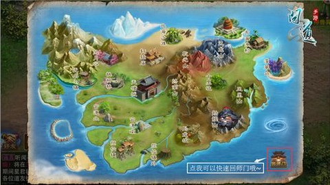 问道手游怎么回师门