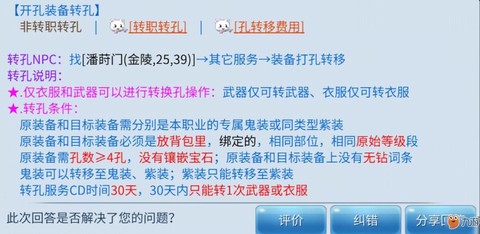 倩女幽魂装备怎么打孔[图1]