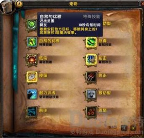 魔兽世界怎么拖技能