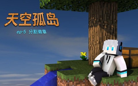我的世界分割徽章怎么激活