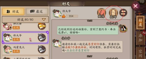 阴阳师怎么解锁亲友