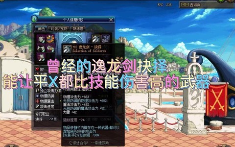 dnf90版逸龙剑如何[图2]
