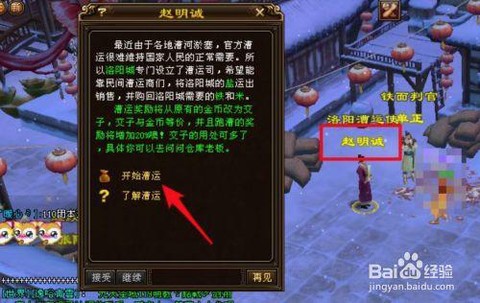 天龙八部跑漕怎么跑[图2]