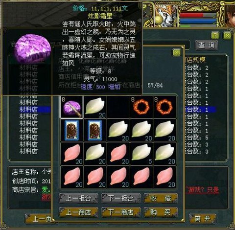 问道手游妖石怎么合成[图1]