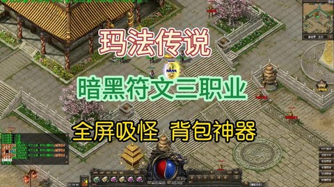 热血传奇符文怎么镶嵌