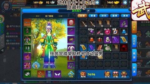 武林外传游戏怎么退出