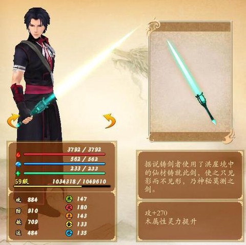 古剑奇谭2讲的什么剑