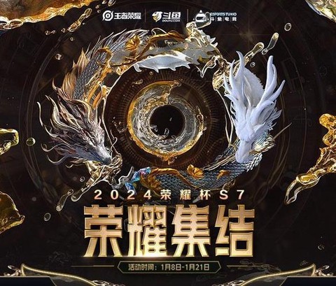 王者荣耀什么时候s7[图2]