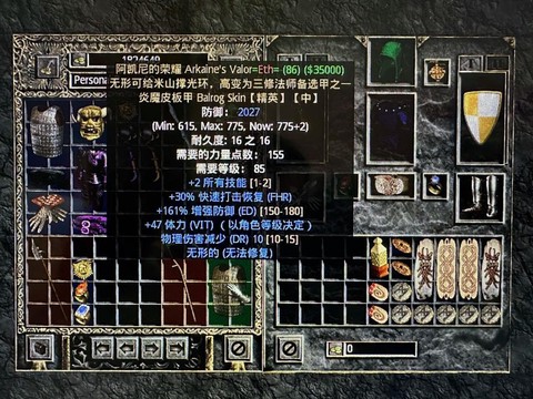 暗黑破坏神2怎么照明
