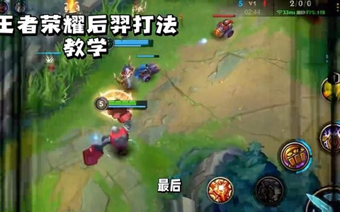 王者荣耀怎么打后羿