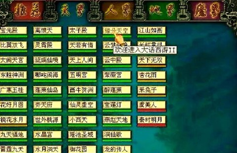 大话西游2怎么换区[图2]