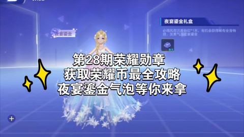 qq飞车勋章怎么获得[图2]
