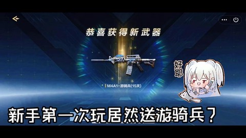 穿越火线游骑兵怎么得