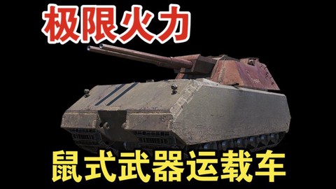 坦克世界什么系火炮好