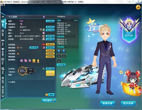 qq飞车201级送什么[图1]