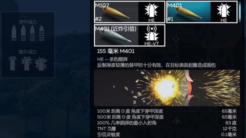 坦克世界he弹怎么用[图2]