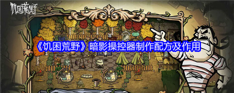 暗影操控器有什么用