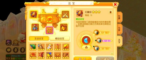 魔域法宝怎么改变相性[图1]