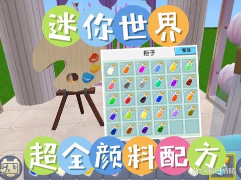 迷你世界怎么有颜色