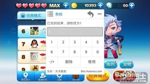 天天酷跑怎么改数据[图2]