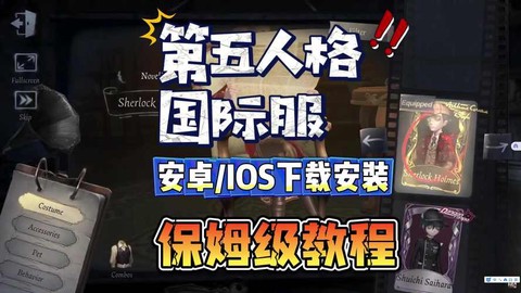 第五人格日服怎么下载[图1]