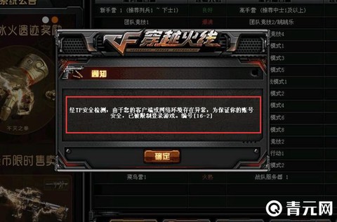 穿越火线为什么登不了