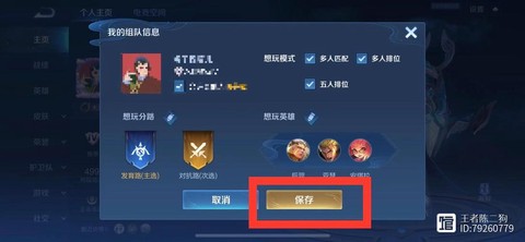 王者荣耀怎么组队好友[图2]