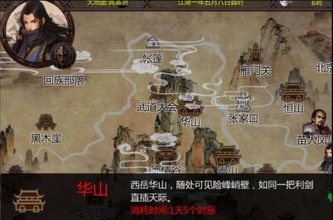 金庸群侠传衡山怎么进[图1]