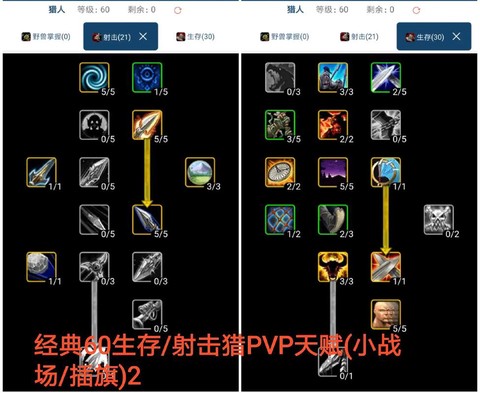 魔兽世界猎人怎么加天赋[图2]