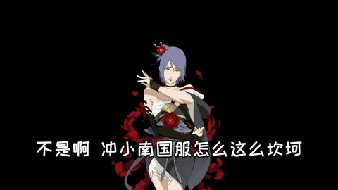 火影手游小南怎么打
