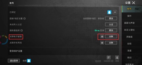 怎么注册绝地求生账号[图2]