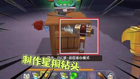 迷你世界钻头怎么修[图1]