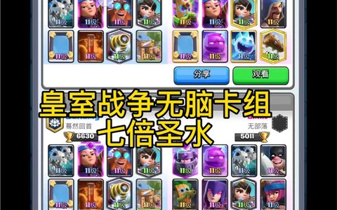 如何打好皇室战争七阶[图2]