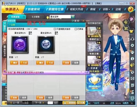 qq飞车宝石怎么镶嵌