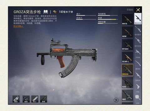 绝地求生游戏有什么枪[图2]