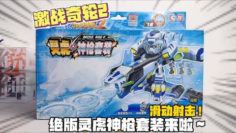 激战奇轮2怎么拼装