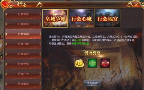 传奇怎么在行会里说话[图1]