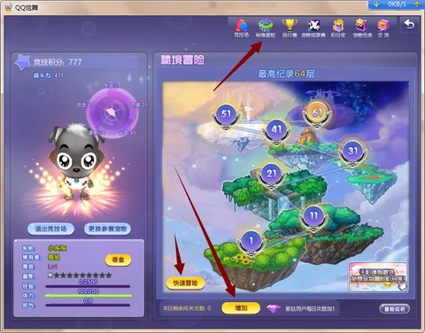 qq炫舞宠物怎么提升战斗力