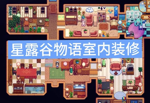 星露谷物语家具怎么丢