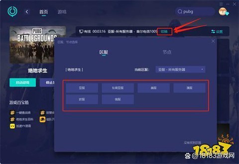绝地求生如何换服务器
