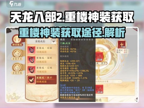 天龙八部怎么获得二品[图1]
