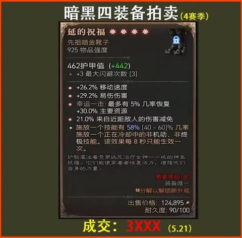 暗黑破坏神准备怎么卖[图2]