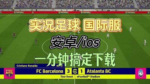实况足球ios如何登录[图1]