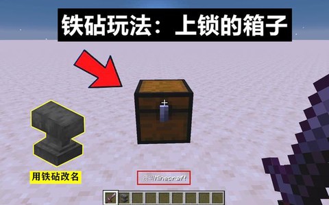 我的世界铁砧怎么命名