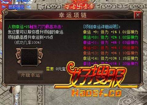 传奇项链怎么加幸运