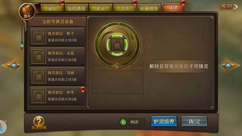 永恒纪元铸灵怎么点