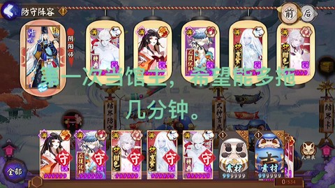 阴阳师怎么看结界防守[图2]