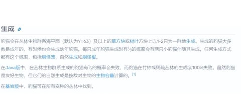 我的世界如何驯服豹猫[图2]