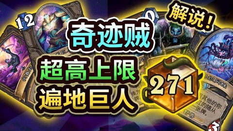 炉石传说奇迹贼是什么[图1]