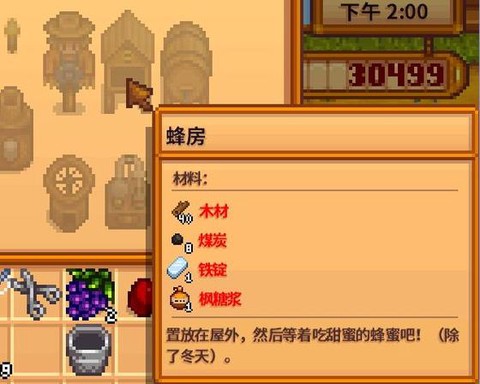 星露谷物语蜂房怎么用